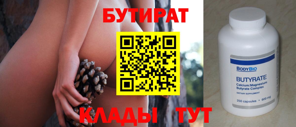 БУТИРАТ 99%  Шали 