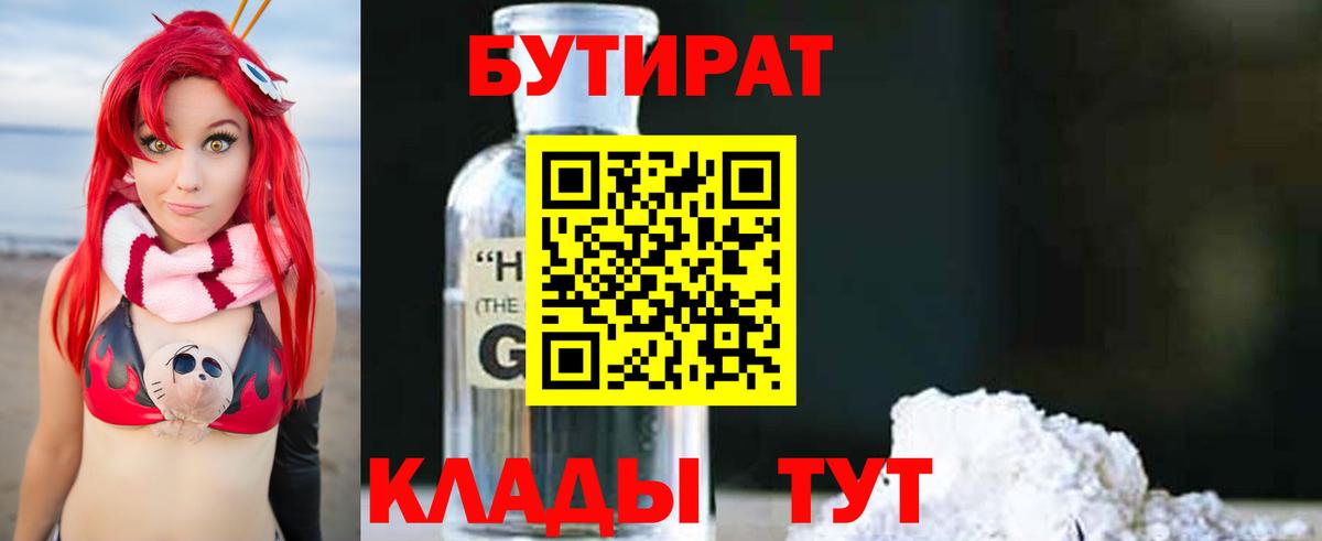 Бутират оксана Шали
