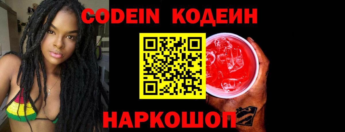 Кодеин напиток Lean (лин)  Codein напиток Lean (лин)  Вход с VPN  Шали 