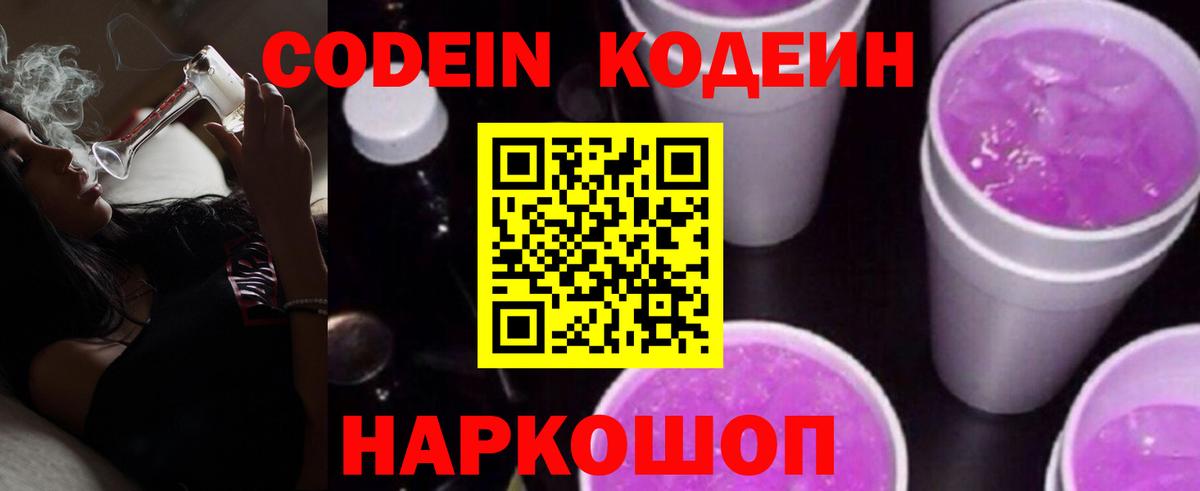 Кодеиновый сироп Lean напиток Lean (лин) Шали