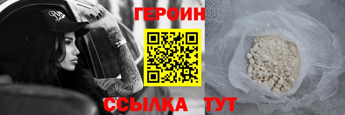 Героин герыч  Шали 