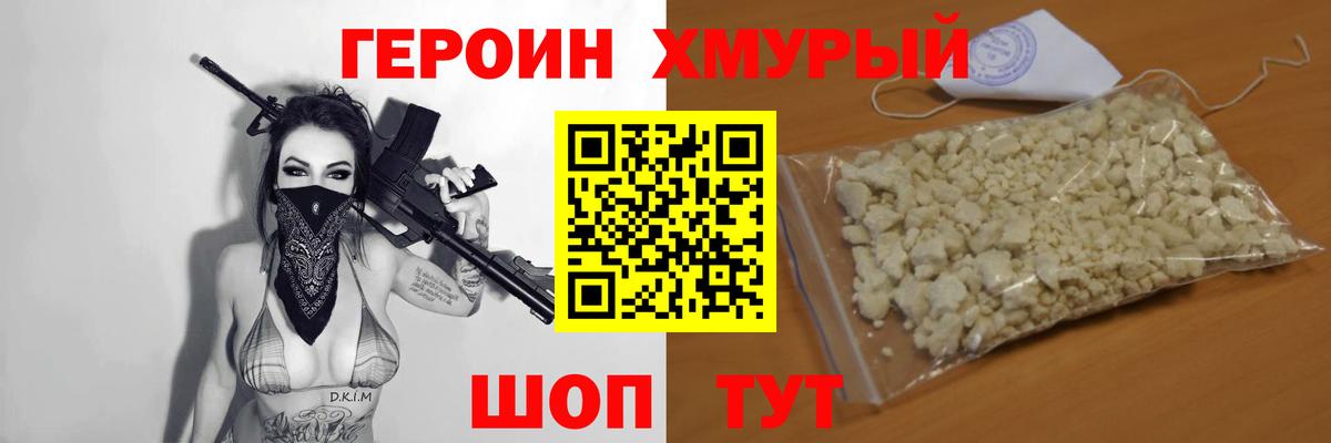 ГЕРОИН Heroin  Вход с VPN  Шали 
