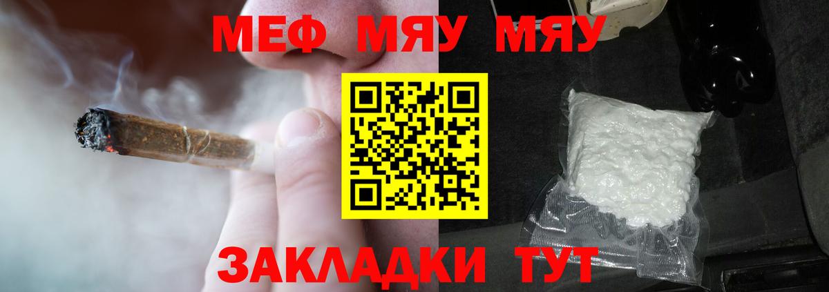МЯУ-МЯУ  Меф  Вход с VPN  Мефедрон кристаллы  МЯУ-МЯУ VHQ  Шали 